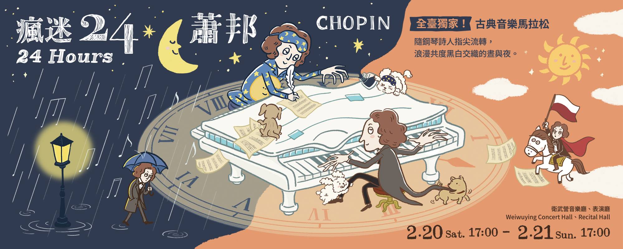《瘋迷24蕭邦》