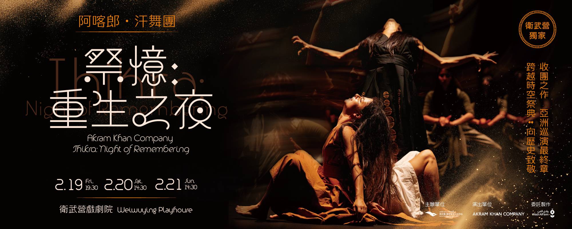 《祭憶：重生之夜》Thikra: Night of Remembering